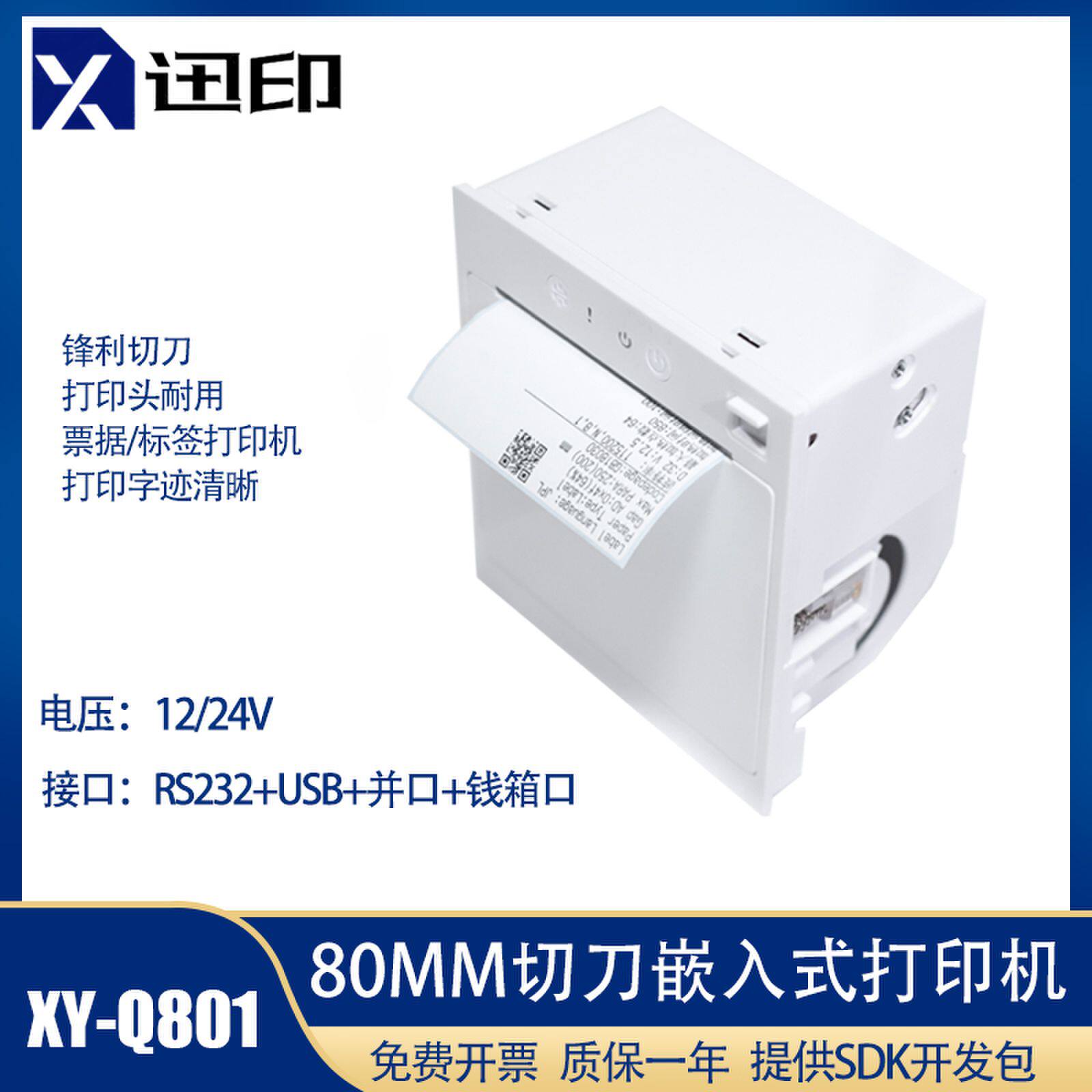 嵌入式80MM热敏小票标签叫号自助凭条点餐机商超衡器带切刀打印机