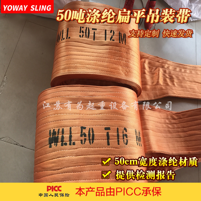 50吨涤纶彩色扁平吊装带大吨位起重吊带5m6m8m10双扣高强尼龙吊绳