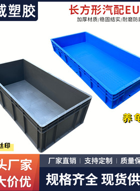EU41211长方形大号中转物流箱 汽配EU41233长方形物流箱 欧标EU箱