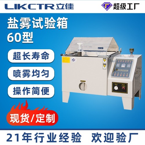 定制盐雾试验机智能盐雾测试机盐雾机盐雾箱盐雾试验盐雾试验箱