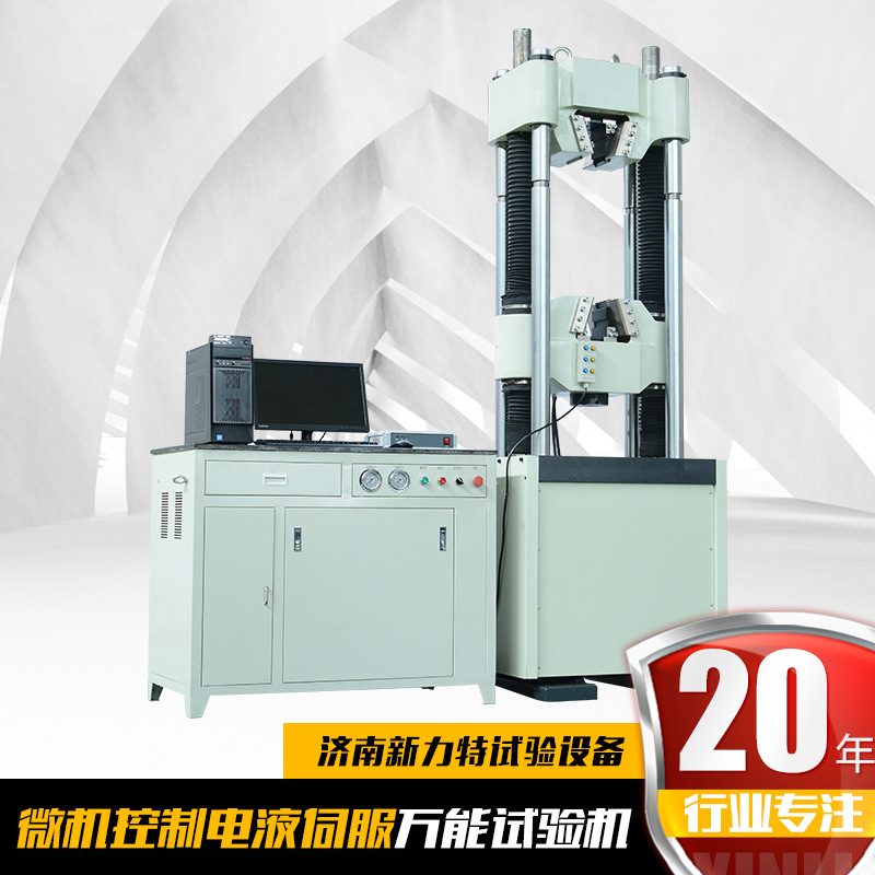 万能测试仪万能拉力电子试验机电脑式微机控制电液伺服万能试验机