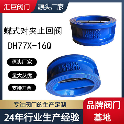 对夹止回阀 蝶式止回阀DH77X-16Q球墨铸铁双瓣蝶式止回阀