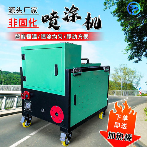 防水涂料非固化喷涂机沥青加热喷涂一体机非固化材料脱桶机