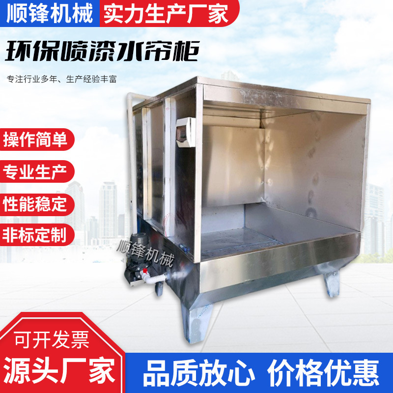 环保水帘柜喷漆台喷涂柜水循环净化设备除尘柜打磨不锈钢水帘机
