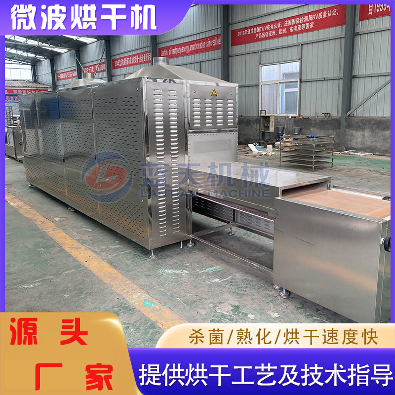 大豆蛋白粉微波烘干机 隧道式西米杀菌熟化设备 红豆黑芝麻干燥机,搬运/仓储/物流设备,立体仓库设备,淘宝优惠券,粉丝福利购,淘宝优惠卷