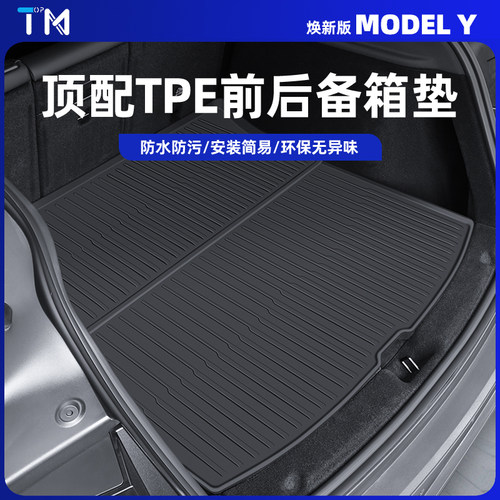 特斯拉ModelY3后备箱垫