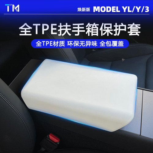 内饰保护装饰配件适用于ModelY/3