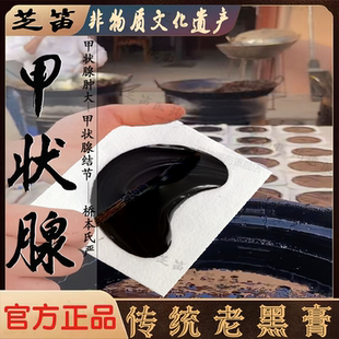 甲状腺结节消散结贴专用消肿散结膏桥本炎消除节贴桥本炎消除贴