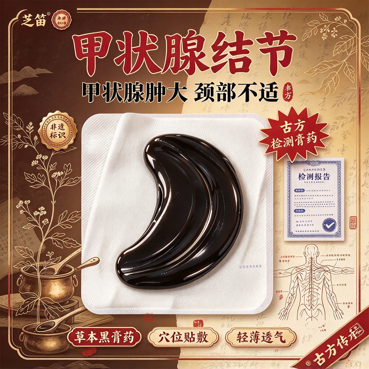 甲状腺结i结节消散结贴专效特用贴茶桥本炎外敷消痛4a贴传芝笛