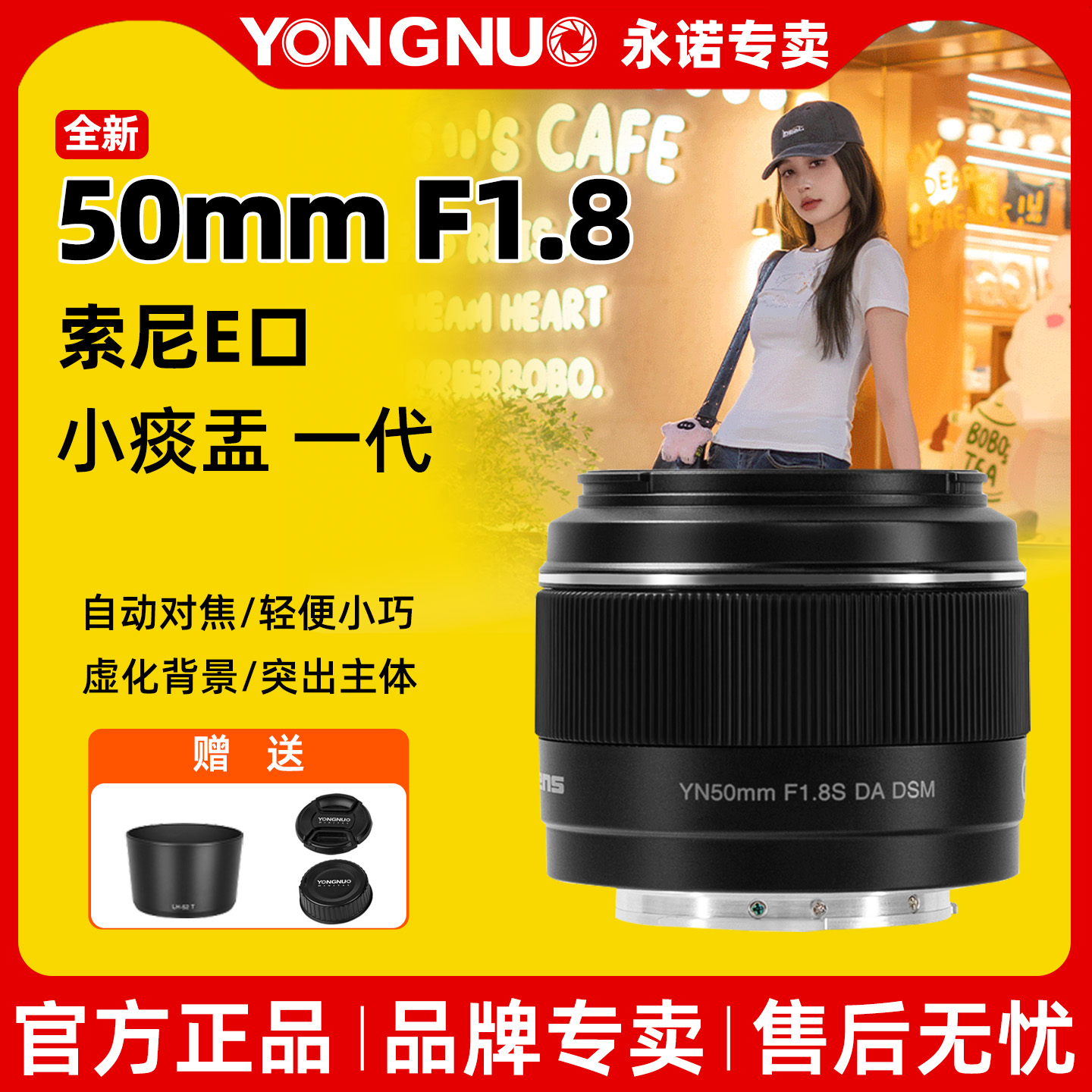 永诺50mmF1.8微单自动定焦镜头