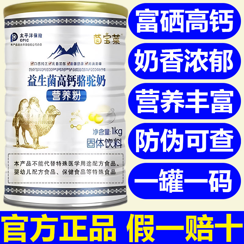 疆农盛新疆正宗骆驼奶粉