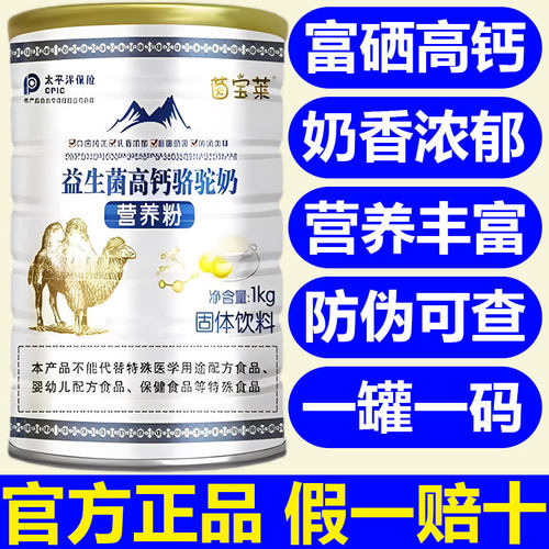 疆农盛新疆正宗骆驼奶粉