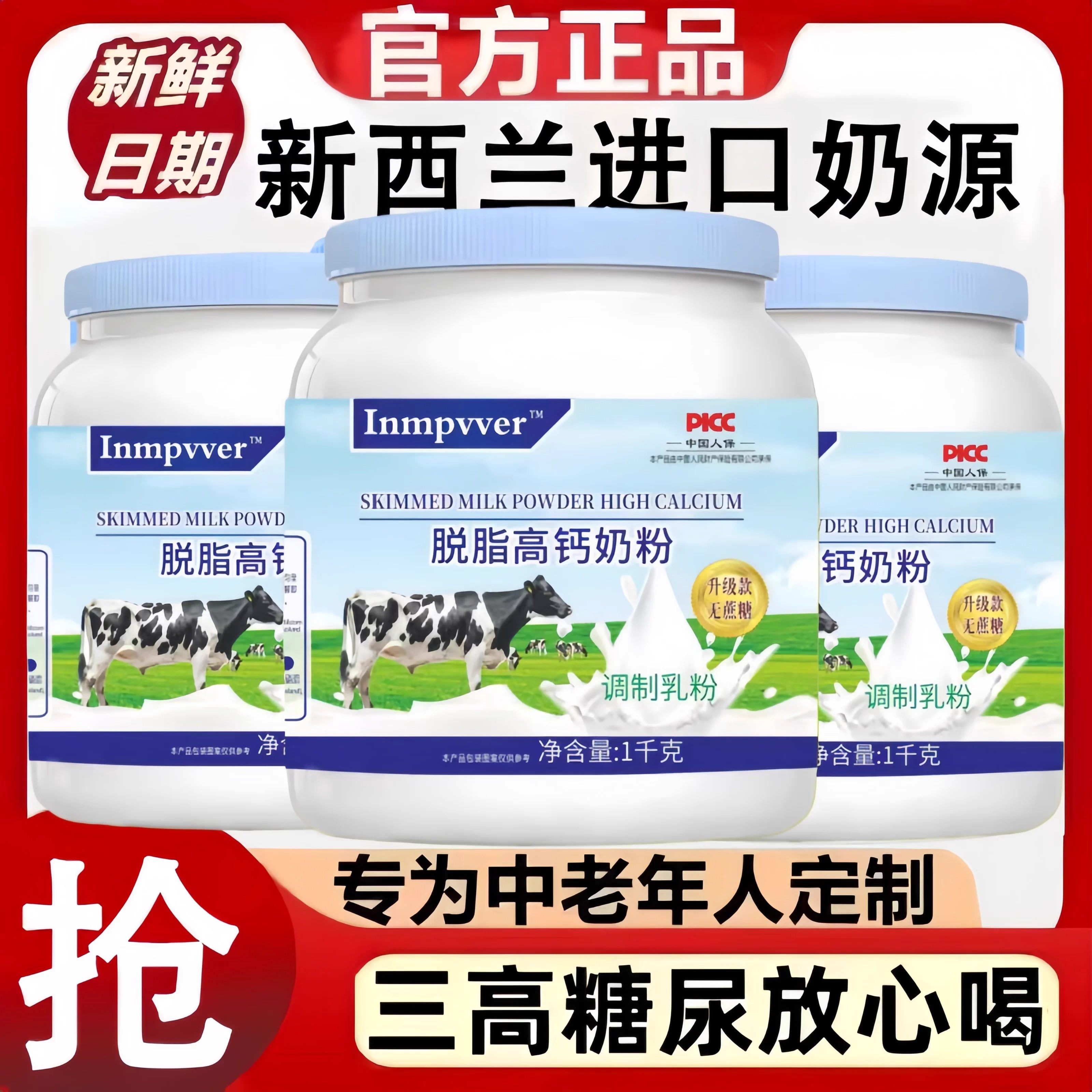 正宗新西兰进口奶源全脂脱脂高钙营养牛奶粉无蔗糖中老年成人奶粉