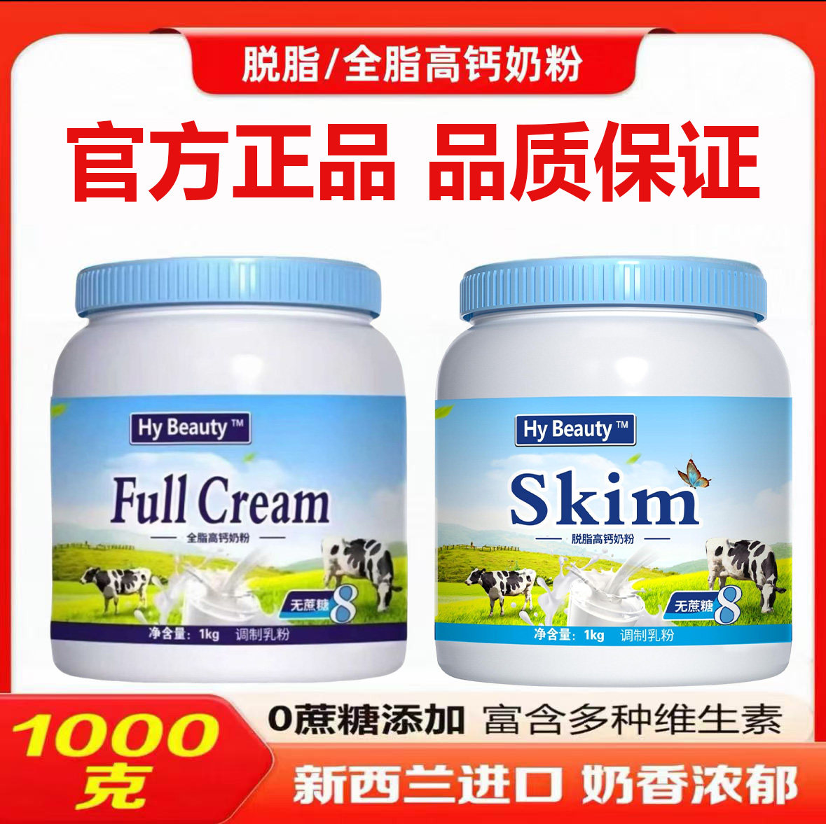 新西兰进口奶源全脂脱脂奶粉成人中老年高钙牛奶粉官方旗舰店正品