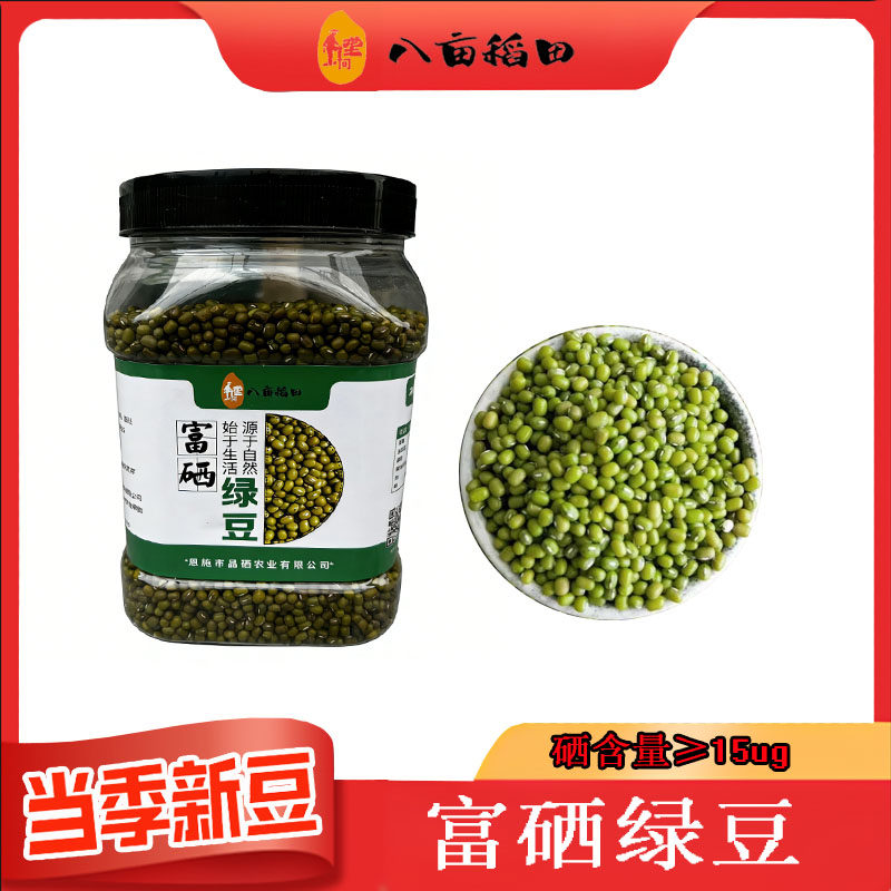 湖北恩施富硒夏天绿豆绿豆沙新鲜商用新绿豆绿豆汤豆芽405g