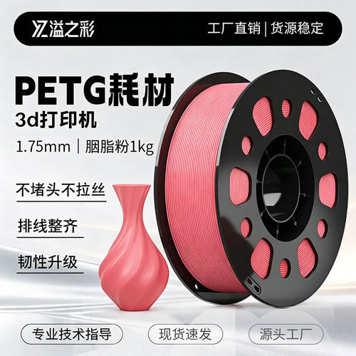 3d打印耗材PETG耗材适用于拓竹