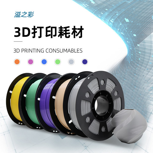 溢之彩PETG打印耗材3D哑光大理石