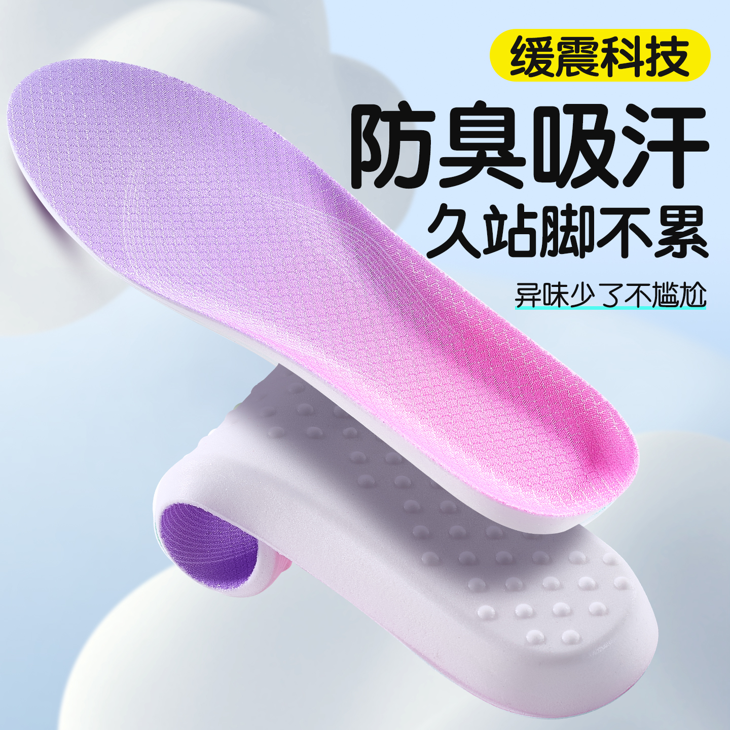 足湃专业运动缓震超轻鞋垫
