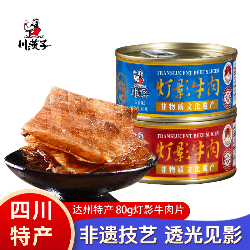 四川特产川汉子灯影牛肉片80g