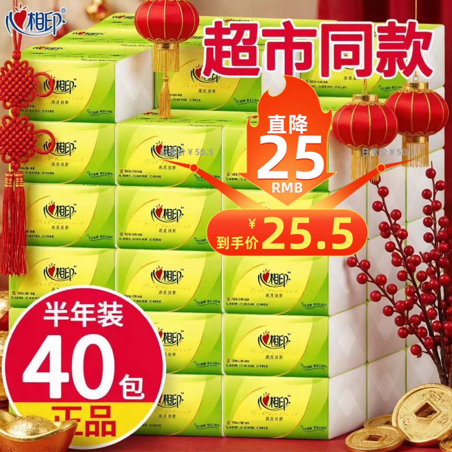 心相印抽纸品质生活茶语纸巾餐图片