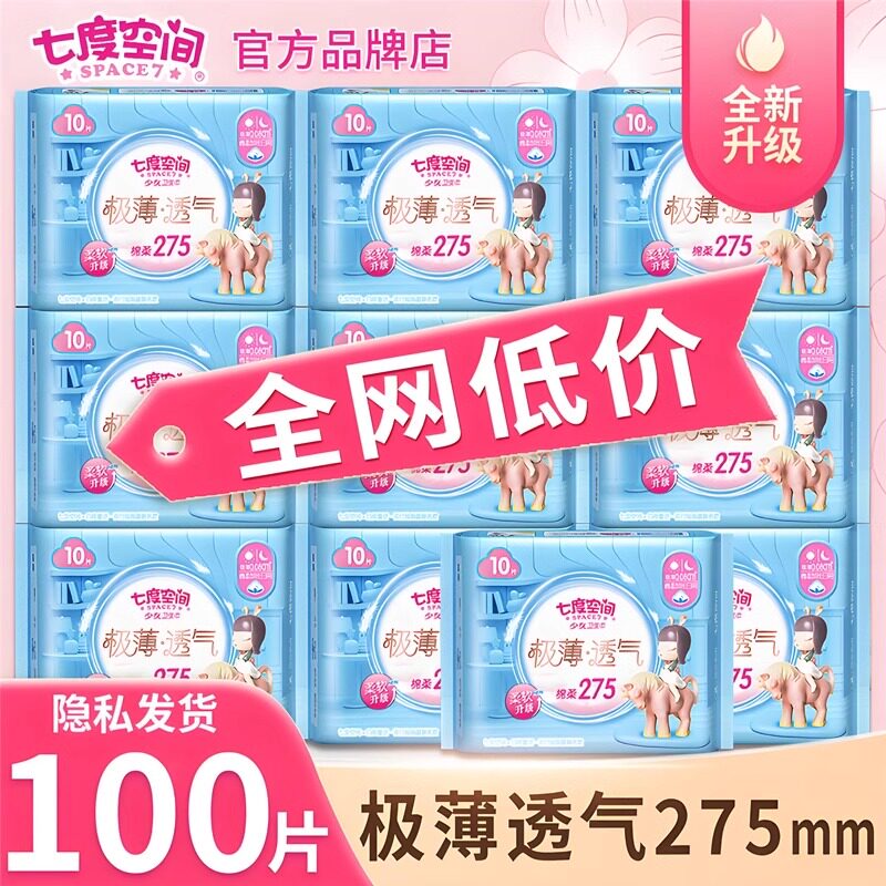 七度空间【医护及示范工厂】线条小狗联名款卫生巾275mm加长日用