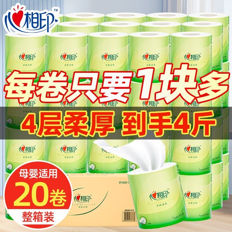 心相印官方正品4层100克家用卷纸