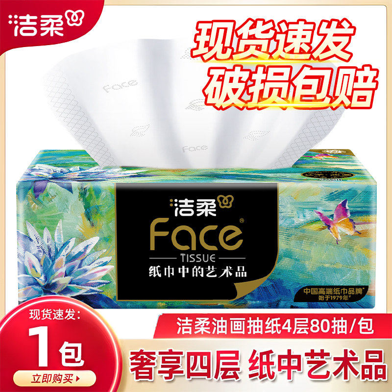 洁柔卷纸油画卷纸200克卷筒纸家庭装面巾纸卫生纸厕纸优惠囤货
