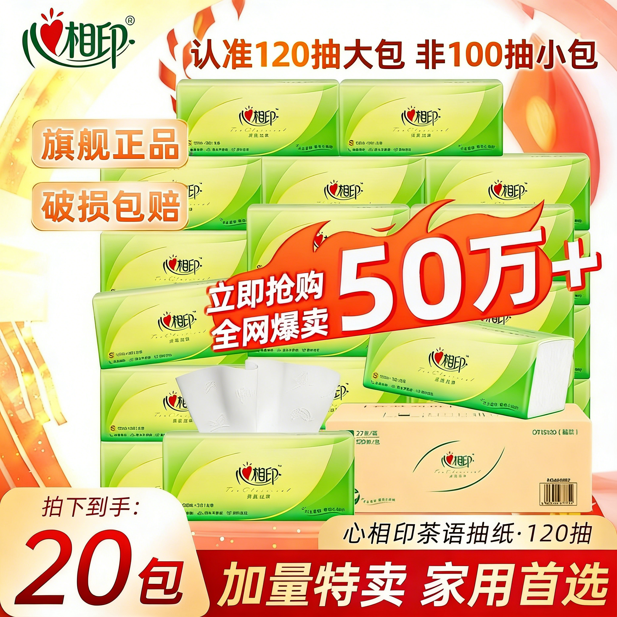 心相印官方正品茶语丝享3层120抽加量加厚抽纸卫生纸餐巾纸实惠装 - 实物图