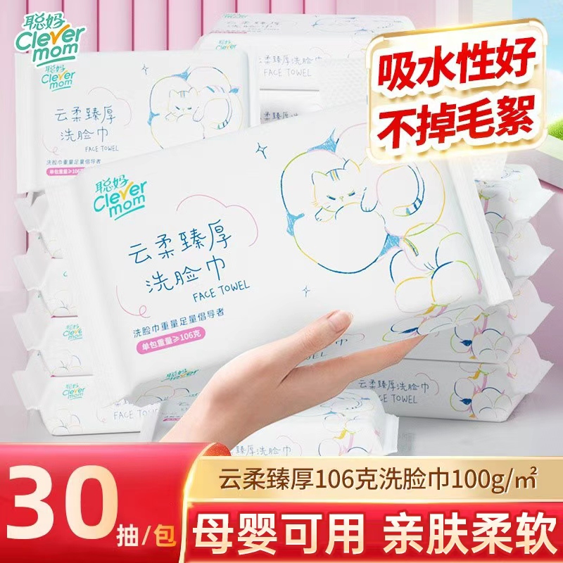 聪妈洗脸巾一次性抽取式加厚加大洁面巾棉柔巾母婴适用家用实惠装