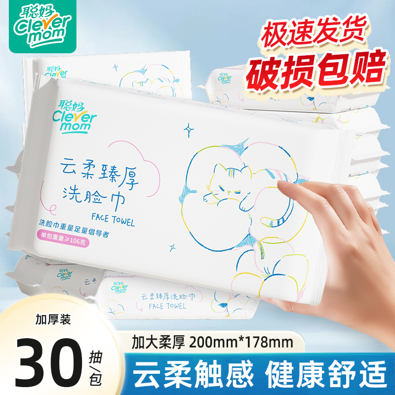 聪妈洗脸巾一次性抽取式加厚加大