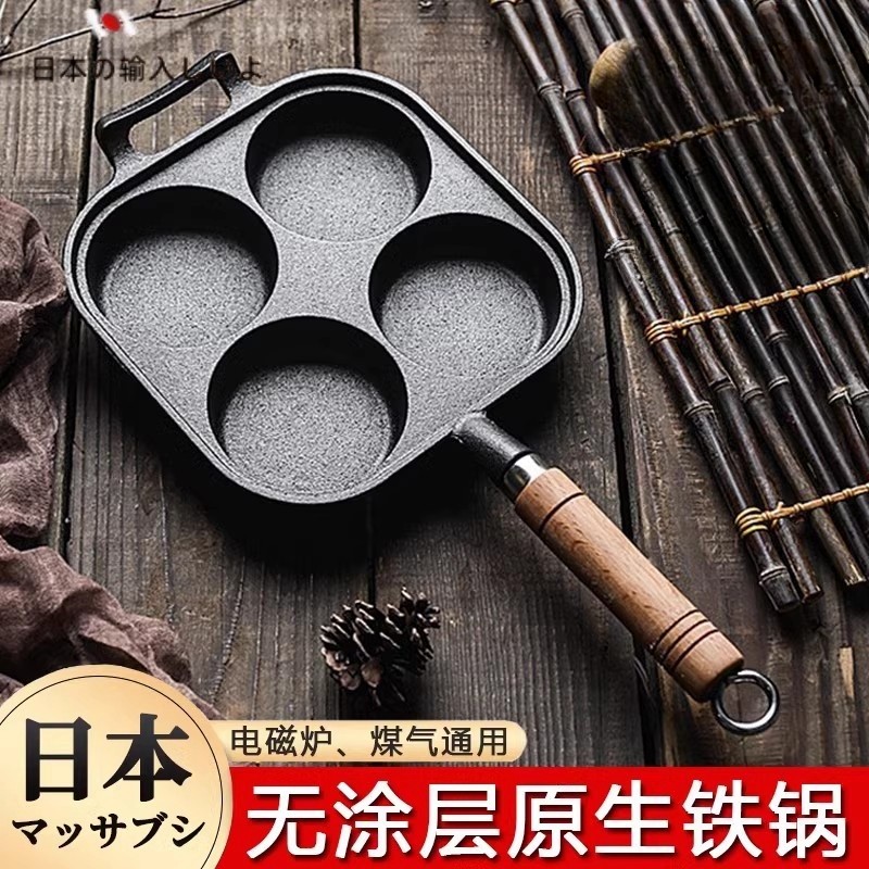 日本加厚铸铁平底锅无涂层铁锅品质四孔煎蛋不沾锅加深早餐汉堡机