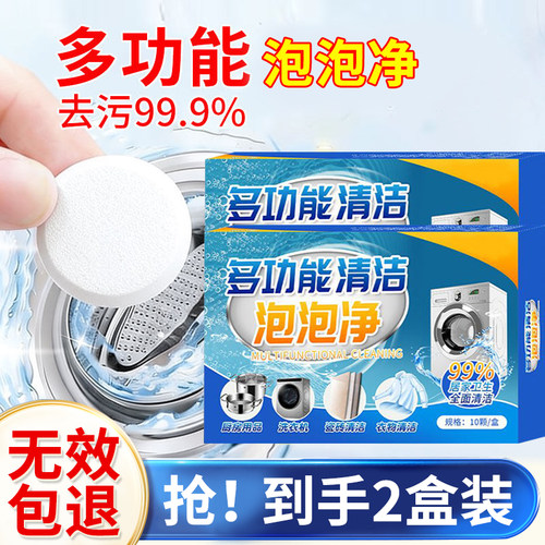 多功能清洁泡泡净活氧除垢泡腾片