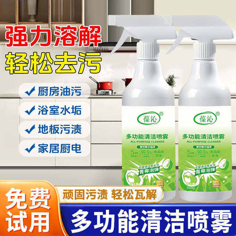 多功能清洁喷雾剂厨房冰箱烤箱浴室一喷净油烟机强力去油污清洗剂