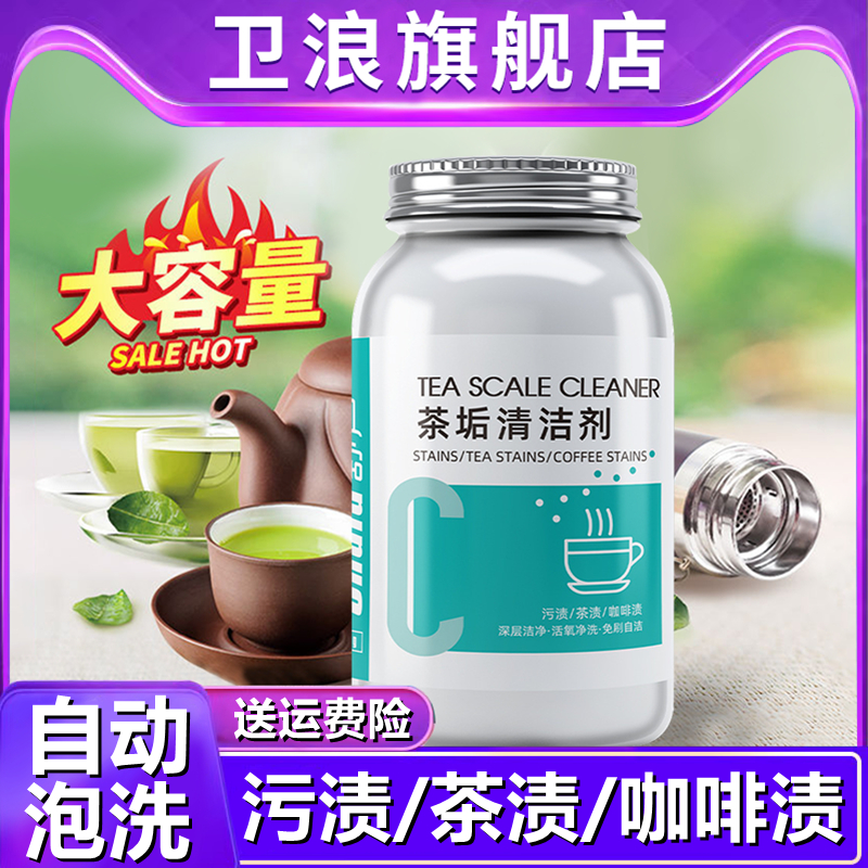 舒芦茶垢清洁剂去污渍免刷洗神器