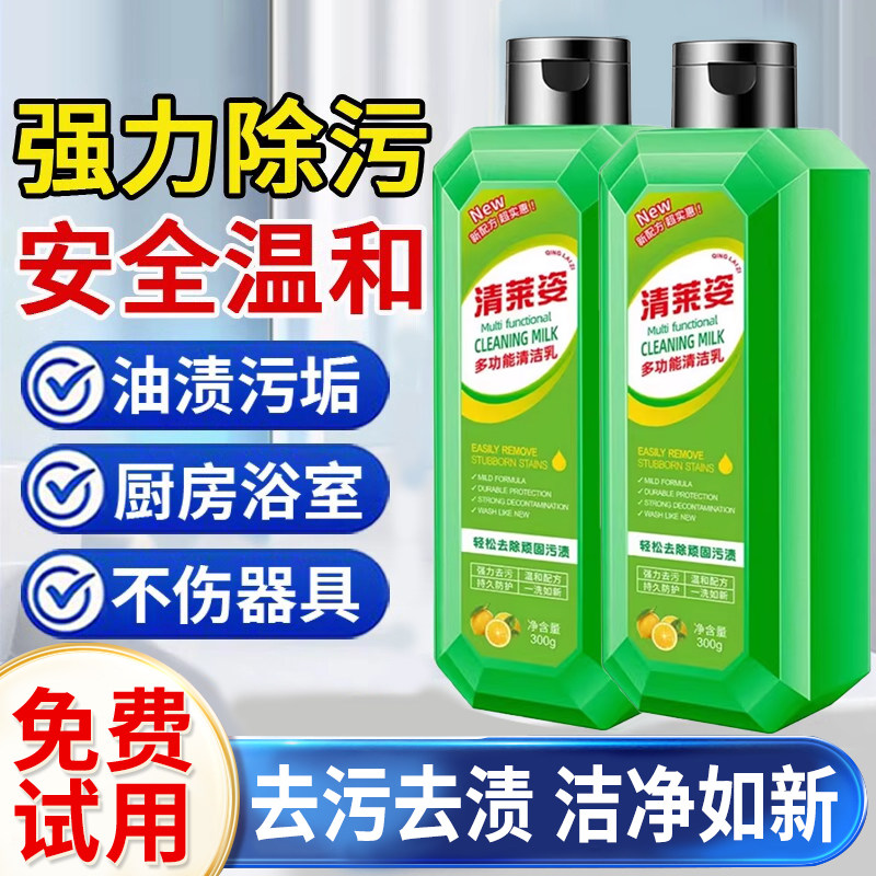 清莱姿多功能清洁乳厨房浴室瓷砖不锈钢除垢温和去污全屋洗清洁剂