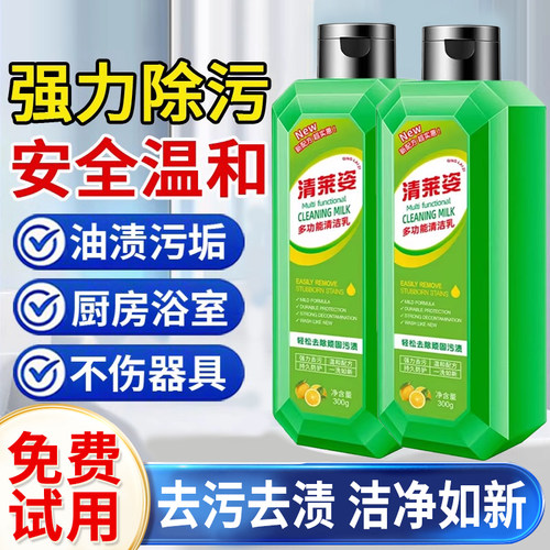 清莱姿多功能清洁乳全屋清洁剂