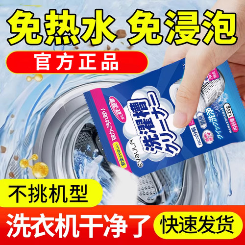 洗衣机深层清洁杀菌除垢去异味