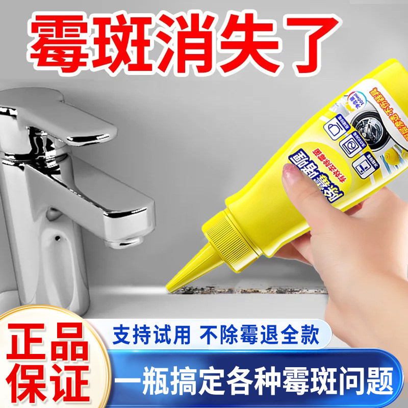除霉啫喱膏剂家用冰箱洗衣机密封条浴室卫生间瓷盆墙体边胶去霉斑,洗护清洁剂/卫生巾/纸/香薰,多用途清洁剂,淘宝优惠券,粉丝福利购,淘宝优惠卷