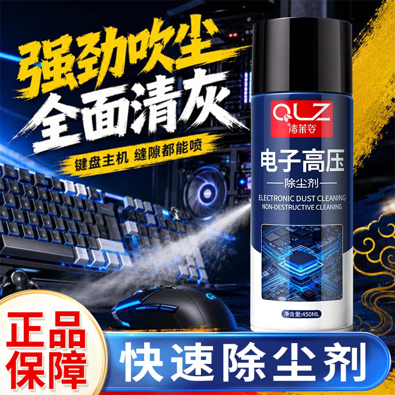 清莱姿电子高压除尘喷雾键盘主机