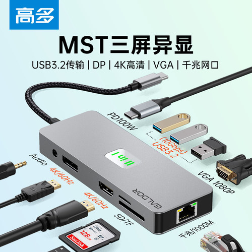 多屏异显DP高清VGA拓展坞