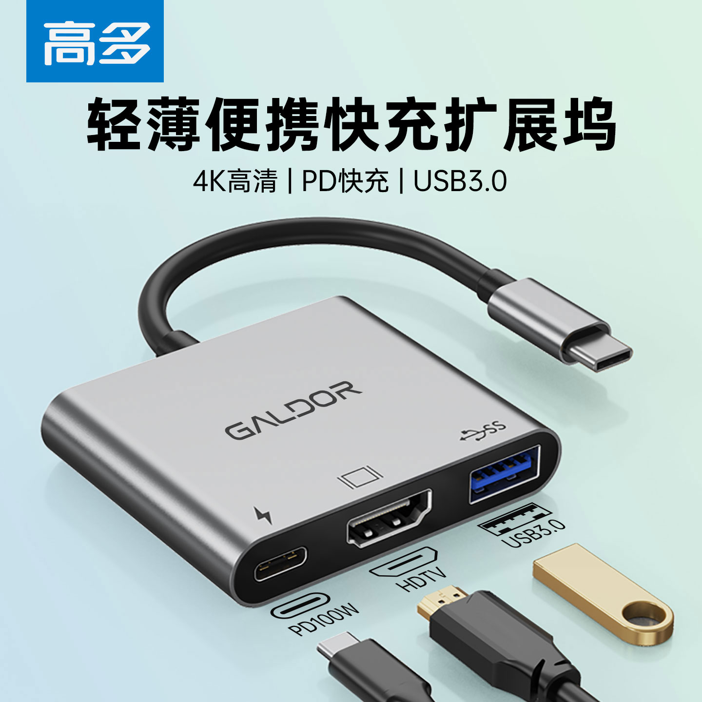 typec扩展坞三合一USBHUB转换器