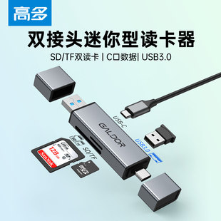 SD内存卡U盘otg C手机电脑两用笔记本USB转TF 高多 双头读卡器Type