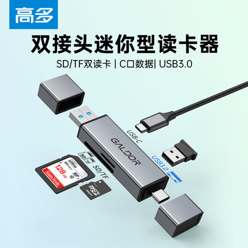 双头4口读卡器可读TFSD卡高多