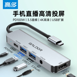 手机扩展坞3.5音频音箱耳机HD高清投屏PD充电USB适用于苹果电脑平板笔记本直播 高多