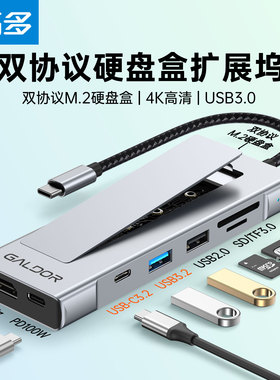 高多（GALDOR）Type-C硬盘盒扩展坞M.2NVMe+NGFF双协议固态移动硬盘盒HDMI USB3.2分线器 适用笔记本