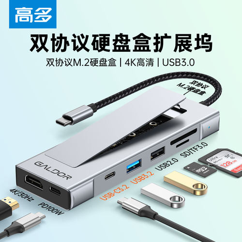 高多Type-C硬盘盒USB3.2分线器