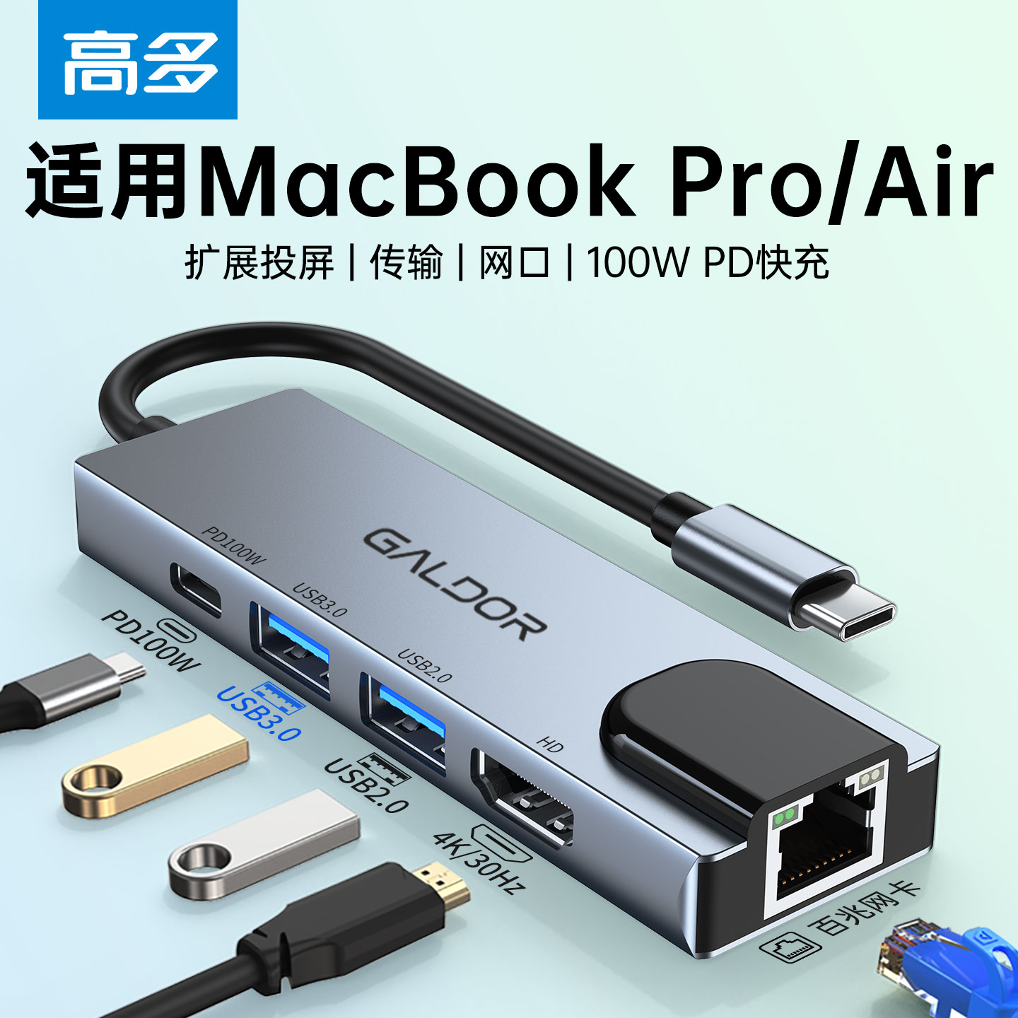 高多多接口智能扩展坞