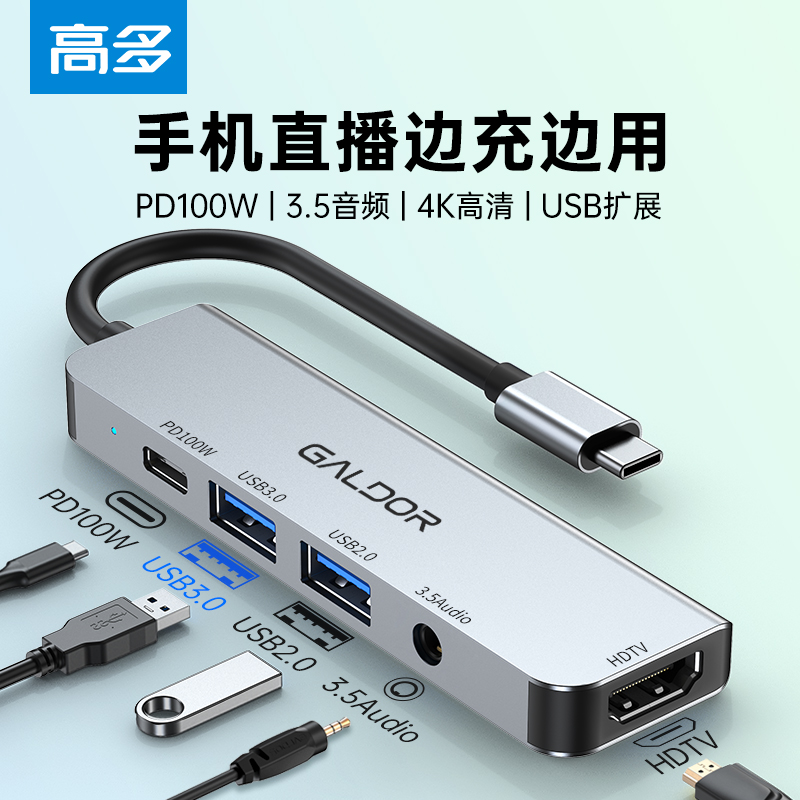 高多 手机扩展坞3.5音频音箱耳机HD高清投屏PD充电USB适用于苹果电脑平板笔记本直播