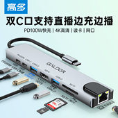 高多拓展坞typec扩展hdmi投屏转换usb分线器读卡网线多接口转接头适用华为苹果17雷电4笔记本电脑iPad平板