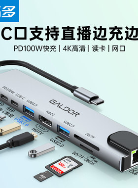 高多拓展坞typec扩展hdmi投屏转换usb分线器读卡网线多接口转接头适用华为苹果17雷电4笔记本电脑iPad平板